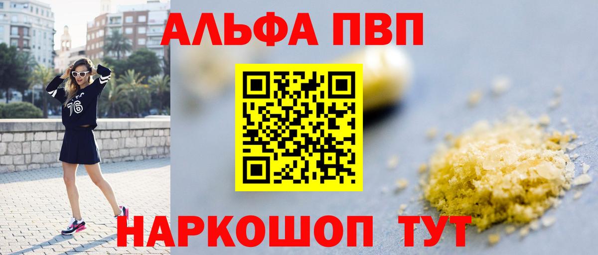 Alpha-PVP Crystall  купить закладку  Alpha-PVP  Альфа ПВП СК КРИС  Ачхой-Мартан  Вход с VPN 