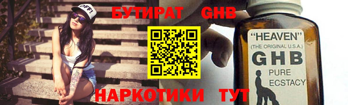 Ачхой-Мартан  БУТИРАТ  Вход с VPN  БУТИРАТ вода 