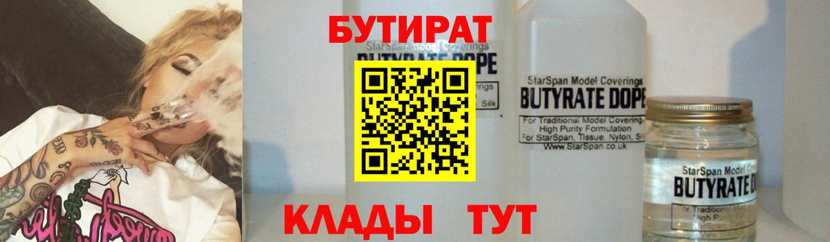 БУТИРАТ бутик Ачхой-Мартан