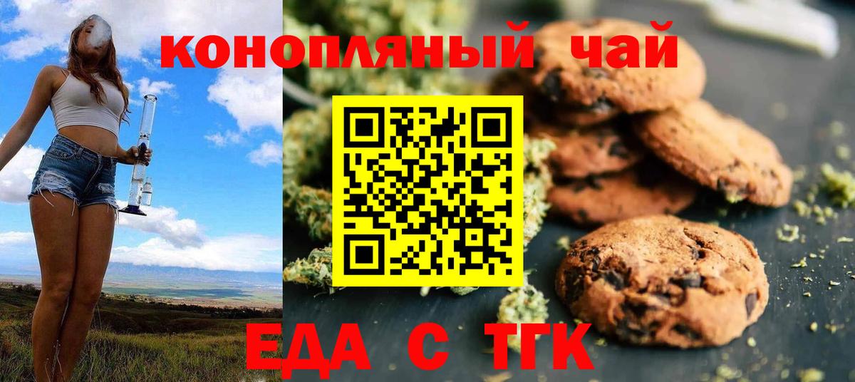 Canna-Cookies конопля Ачхой-Мартан