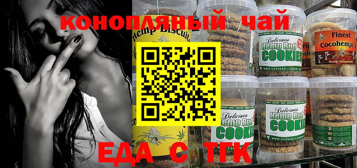 Ачхой-Мартан  Печенье с ТГК конопля  Вход с VPN 