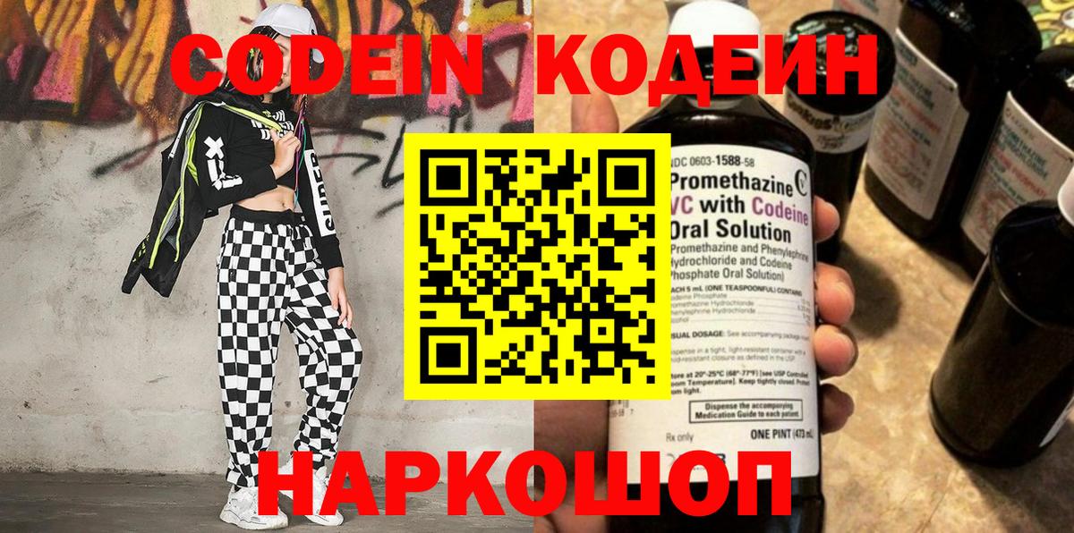 Кодеин напиток Lean (лин)  Кодеин напиток Lean (лин)  Ачхой-Мартан 