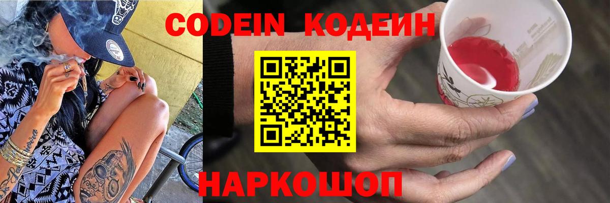 Кодеин Purple Drank Ачхой-Мартан