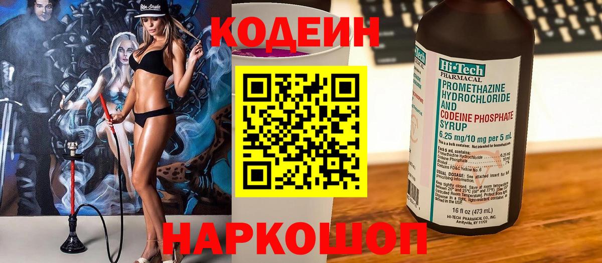 Кодеиновый сироп Lean Purple Drank Ачхой-Мартан