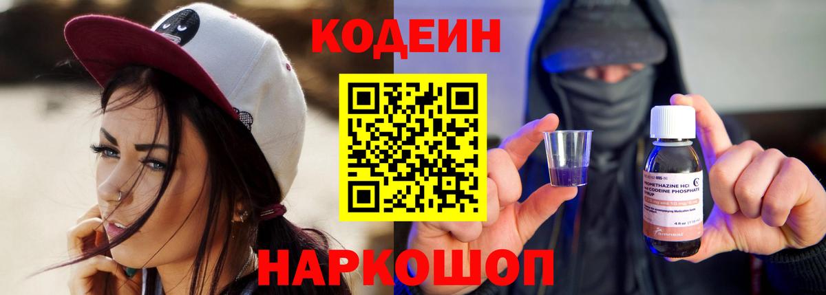 Codein Purple Drank  Кодеин Purple Drank  Вход с VPN  Ачхой-Мартан 