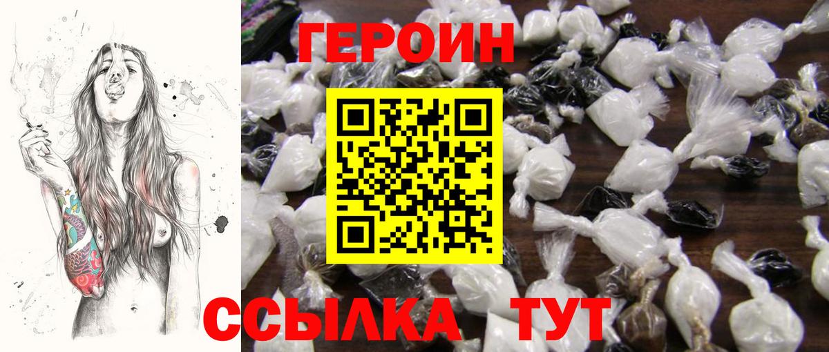 Героин хмурый  Вход с VPN  Ачхой-Мартан 