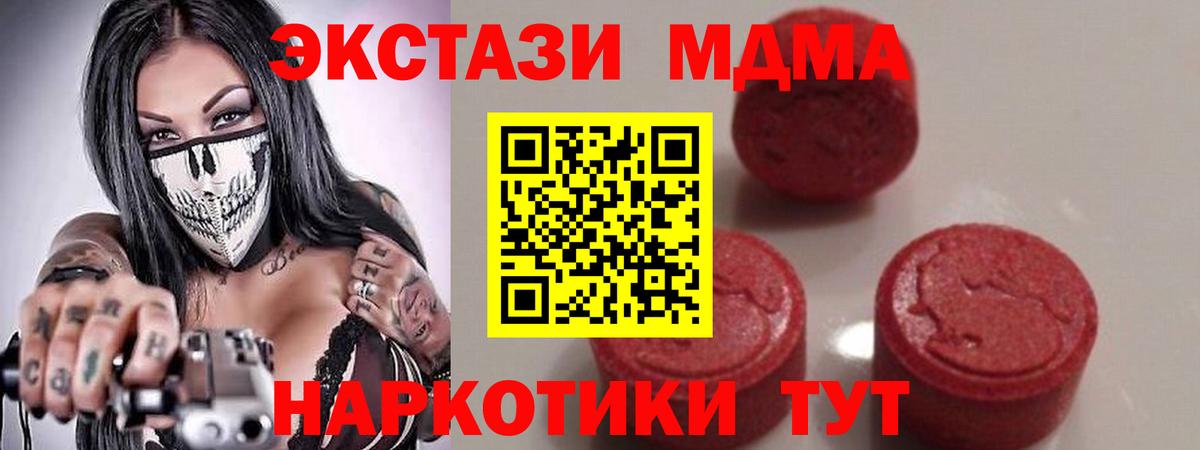 МДМА Molly  Вход с VPN  Ачхой-Мартан 
