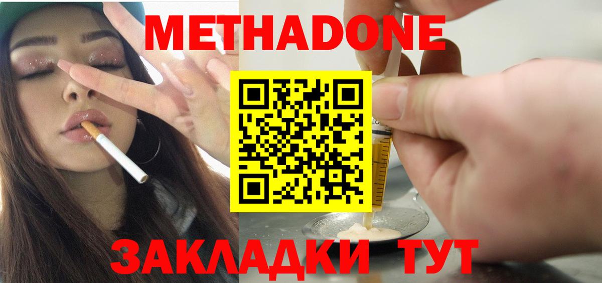 Метадон мёд  МЕТАДОН кристалл  Ачхой-Мартан  Вход с VPN 