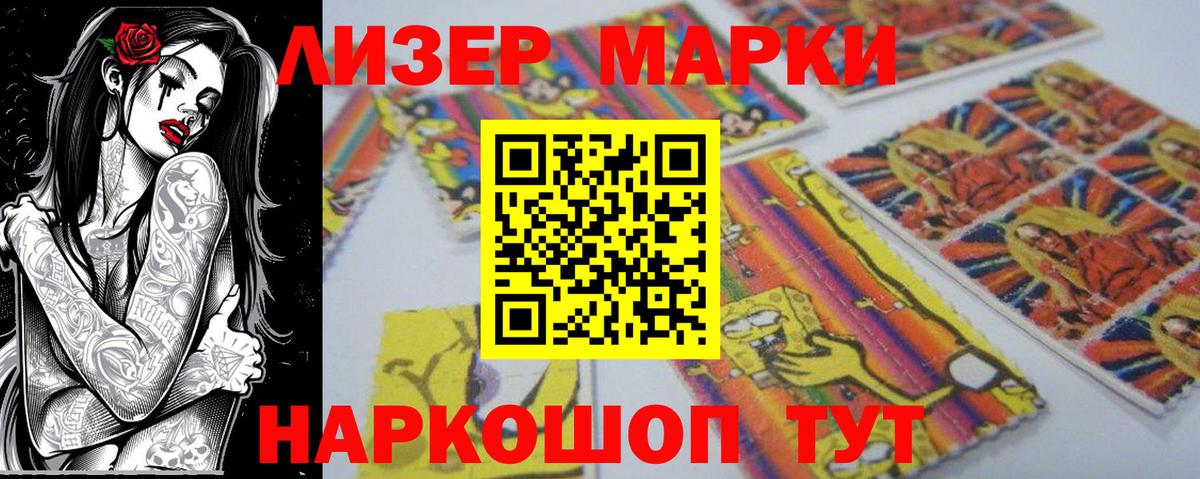 Марки NBOMe  Наркотические марки 1,8мг  Ачхой-Мартан  Наркотические марки 1,8мг 